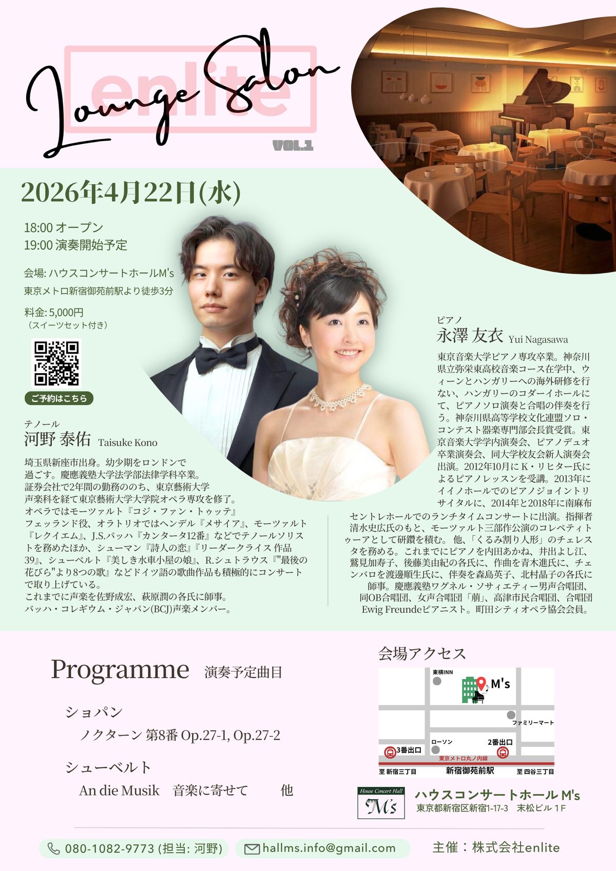 enlite Lounge Salon Vol.1 チラシ — 2026年4月22日(水)